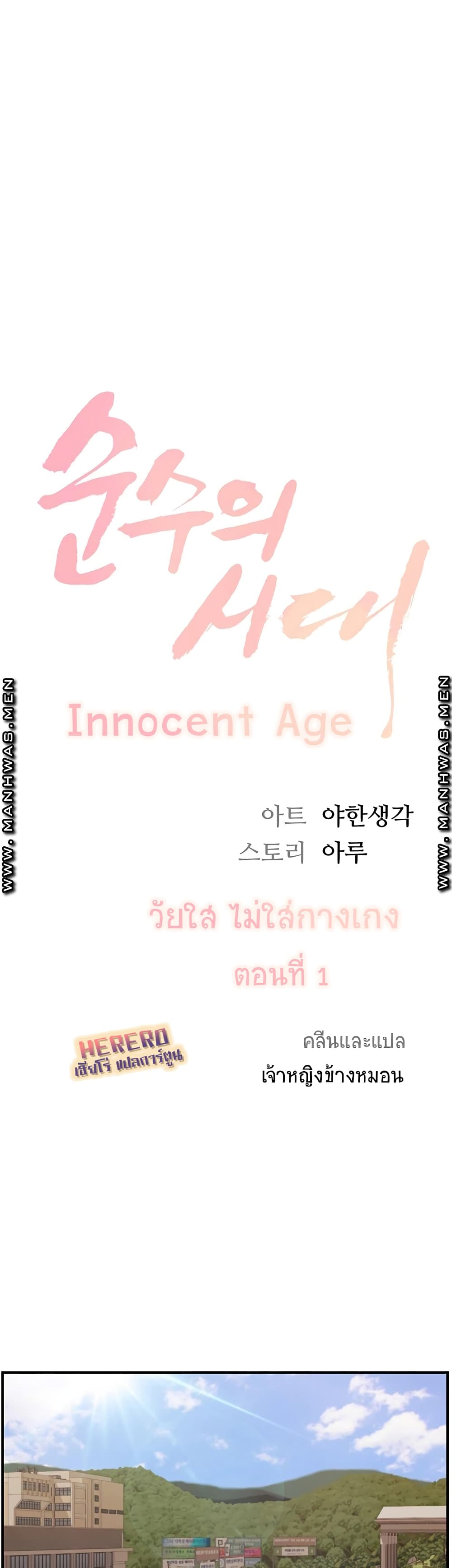 Age of Innocence 1 06