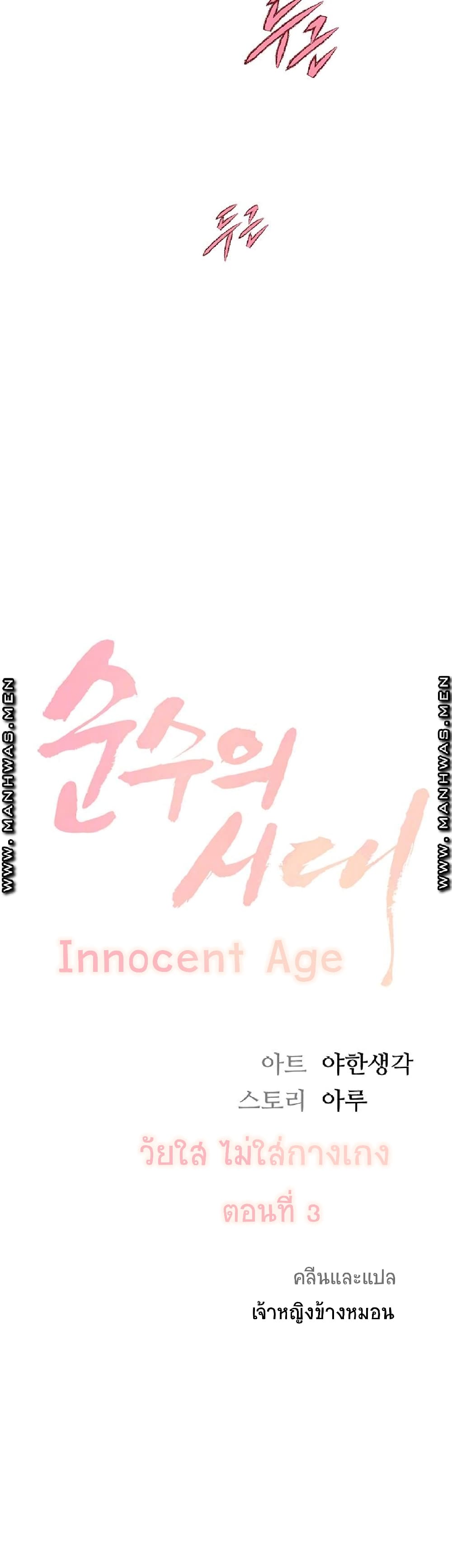 Age of Innocence 3 04