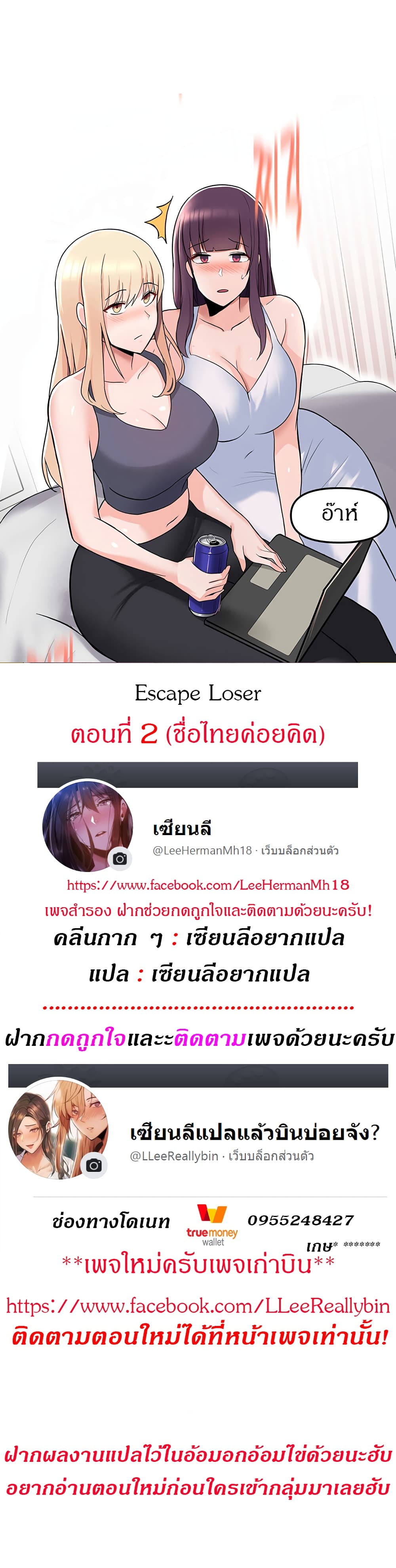Escape Loser 2 01
