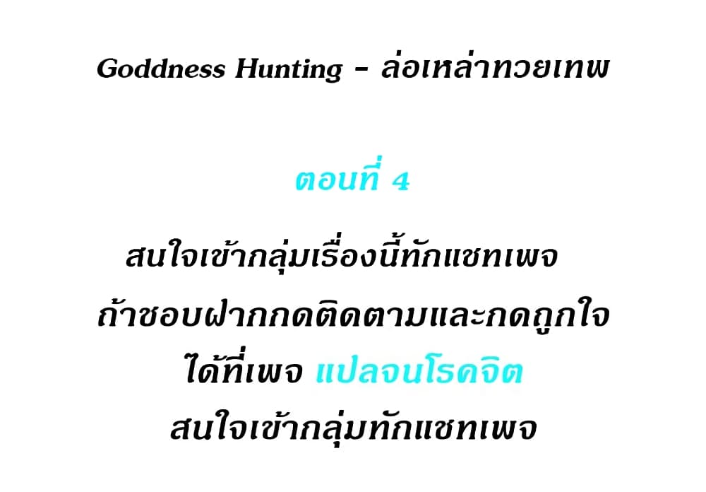 Goddess Hunting 4 02