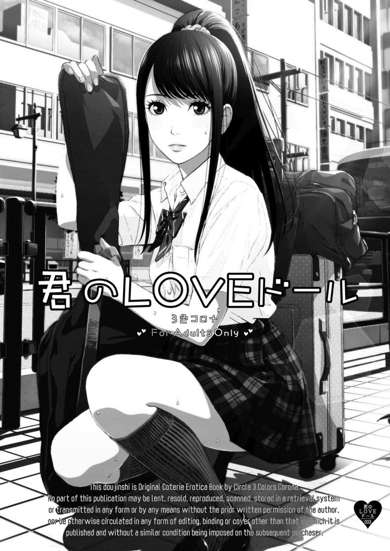 Kimi no LOVE Doll 1 02