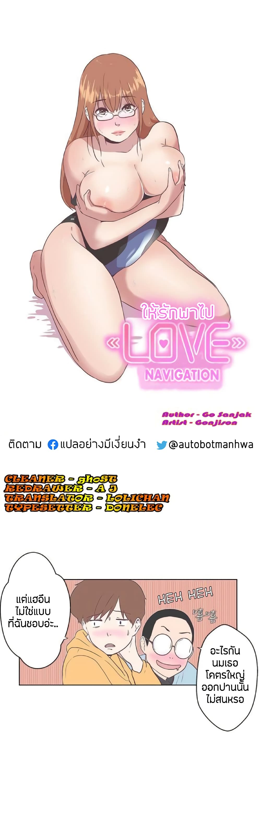 Love Navigation 7 14