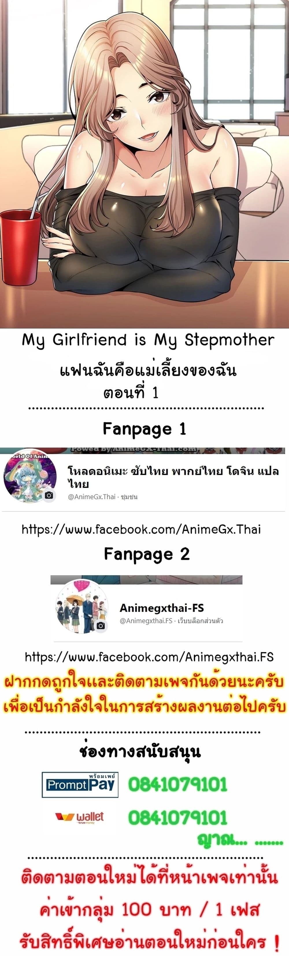 My Girlfriend is My Stepmother 1 01
