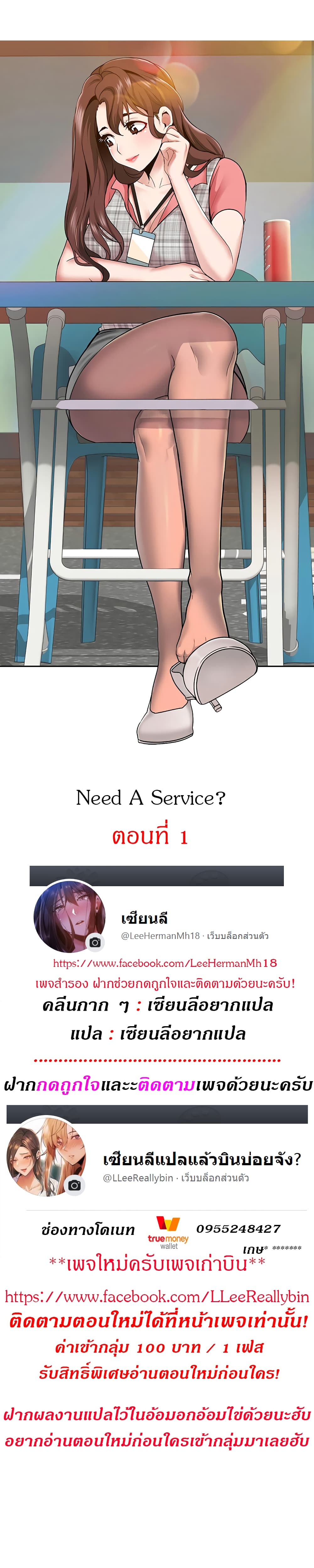 Need A Service 1 01