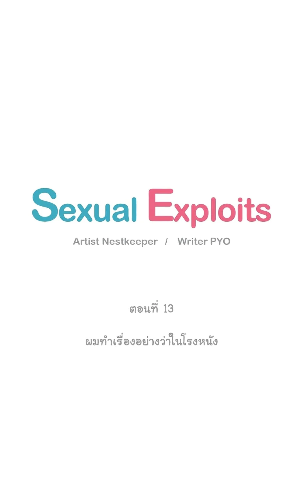 Sexual Exploits 13 07