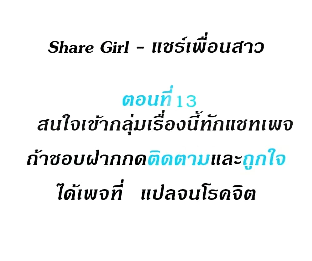 Share Girls 13 01