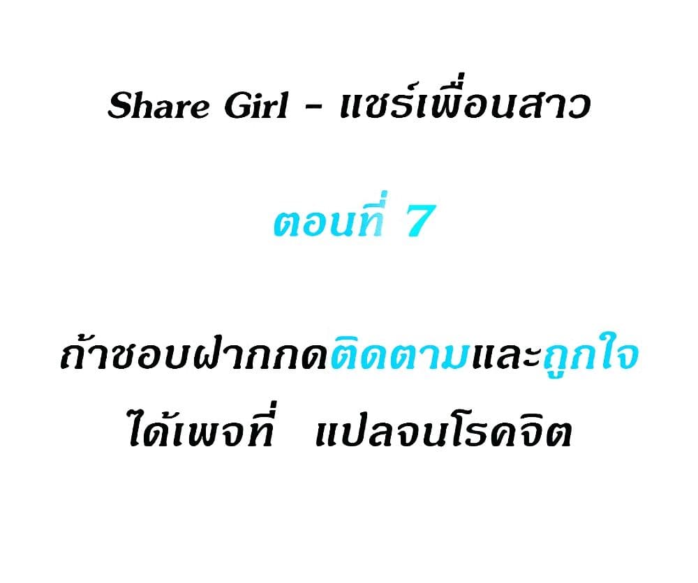 Share Girls 7 01