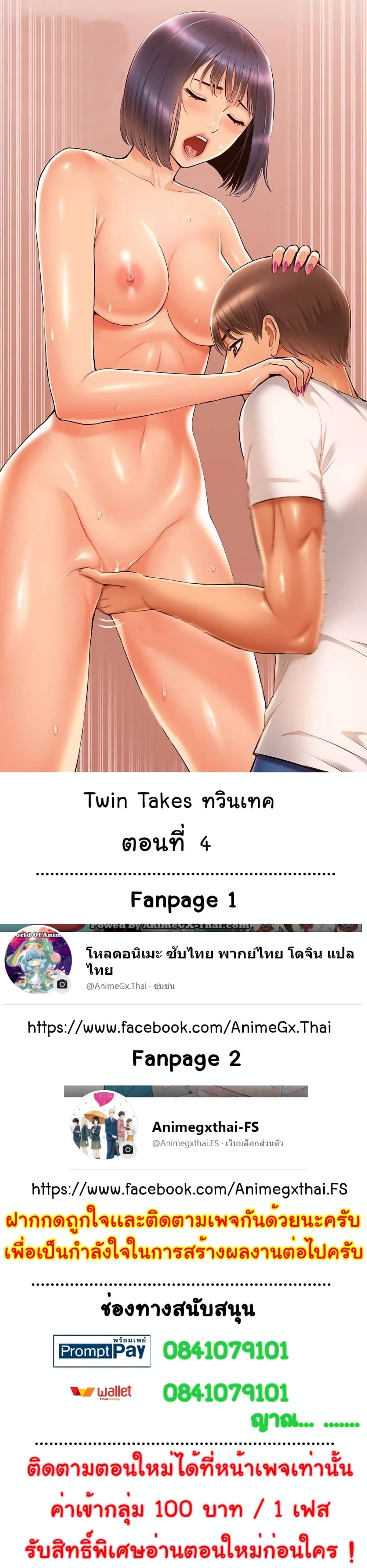 Twin Takes 4 01