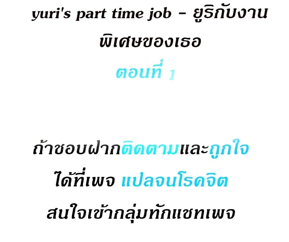 Yuri’s Part Time Job 1 (2)