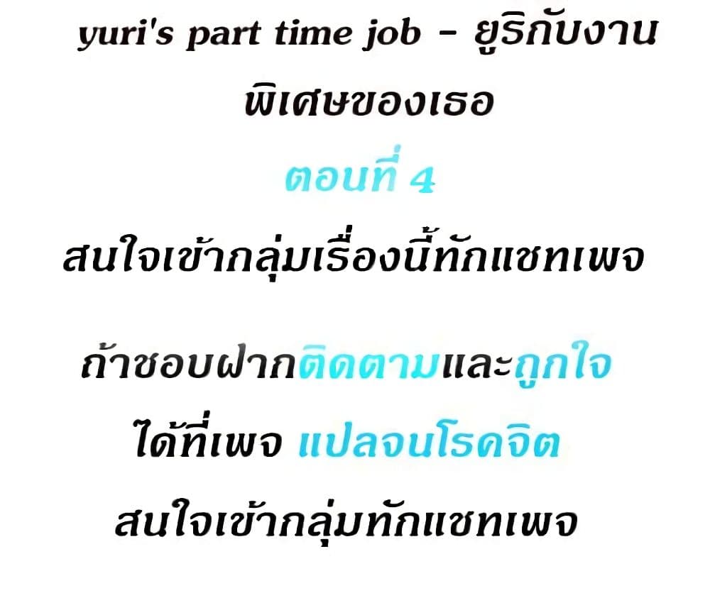 Yuri’s Part Time Job 4 (2)
